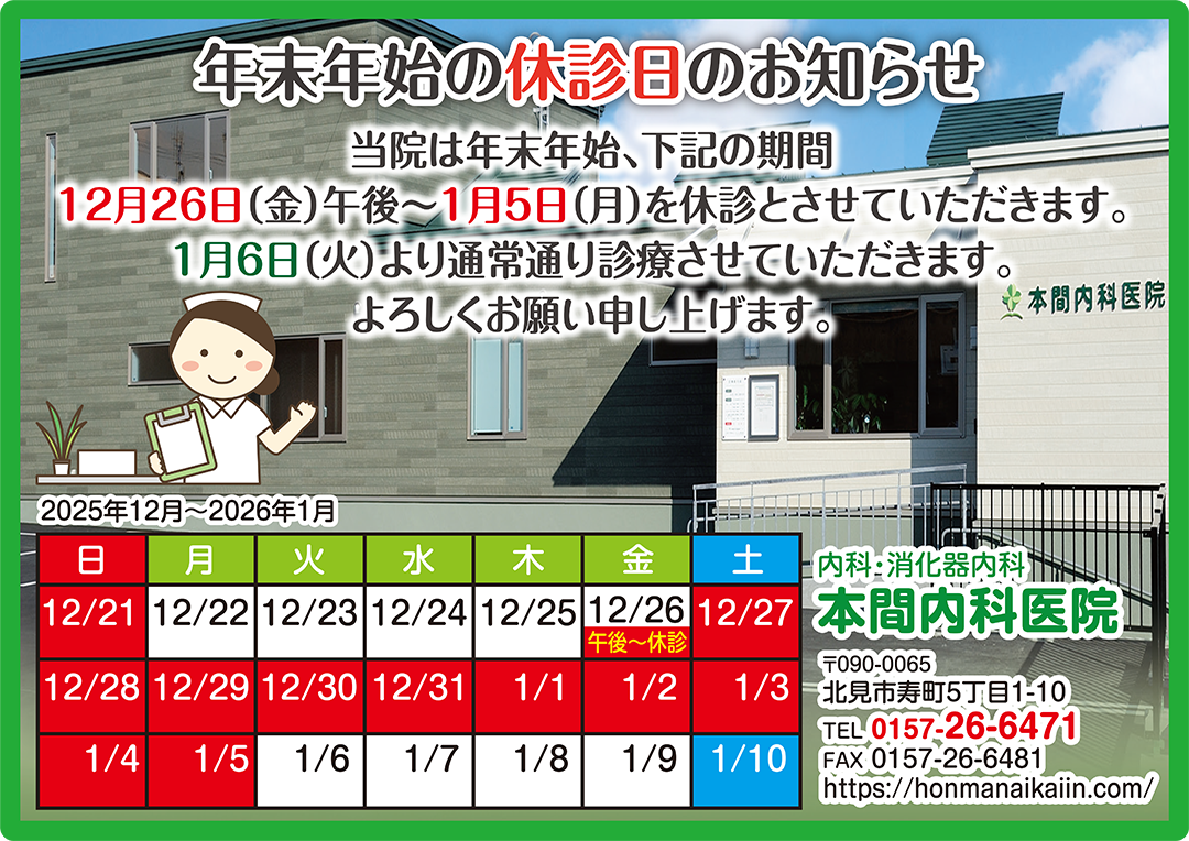 年末年始のお休み