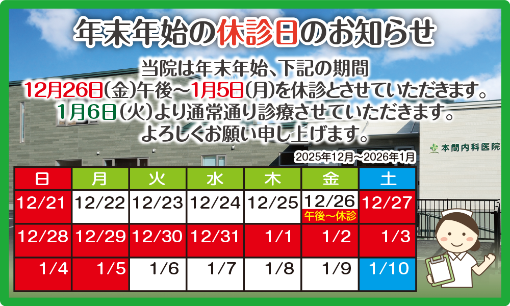 年末年始の休み