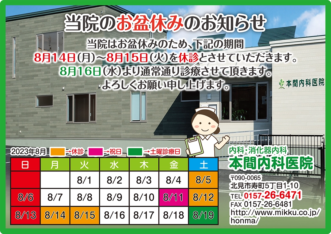 お盆休みのお知らせ
