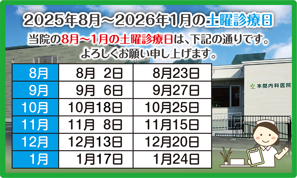 土曜診療日