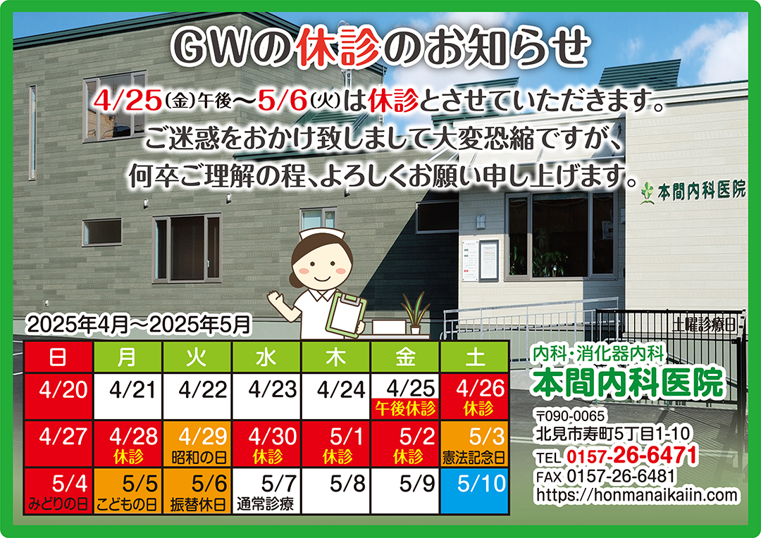 GWのお休み