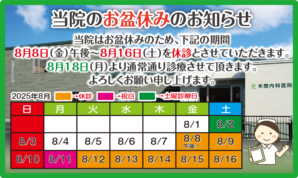 お盆期間の休み